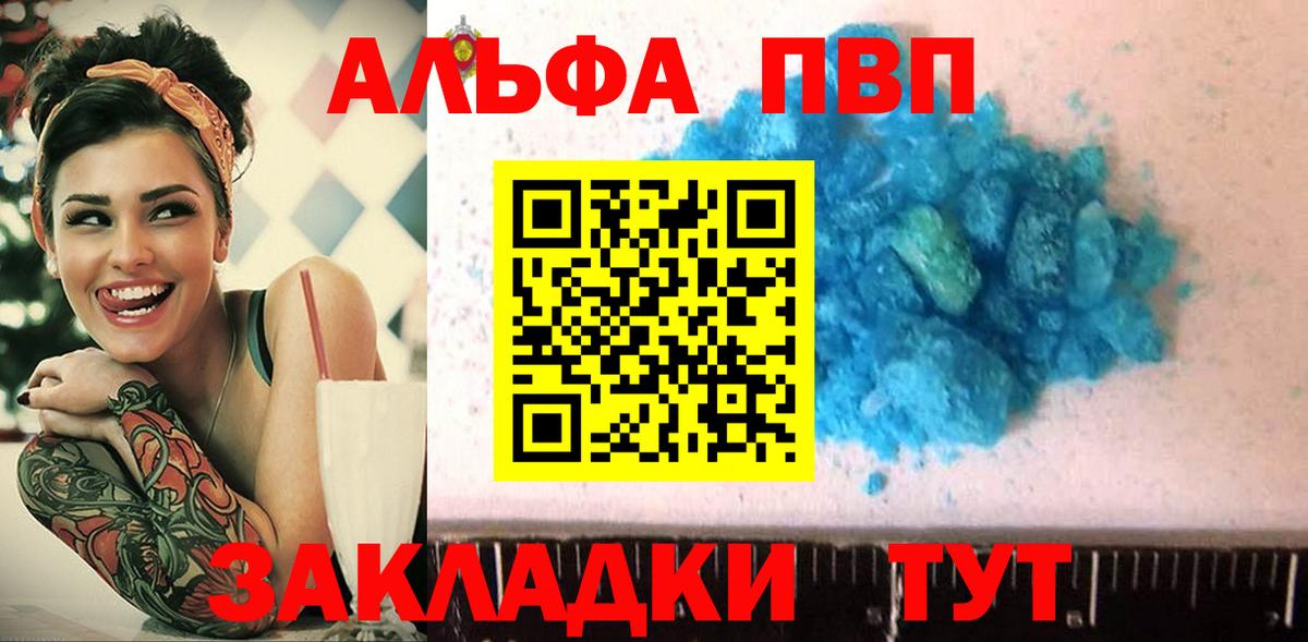 А ПВП мука  Alpha PVP СК  цена наркотик  Заволжье  Alpha-PVP кристаллы  Вход с VPN 