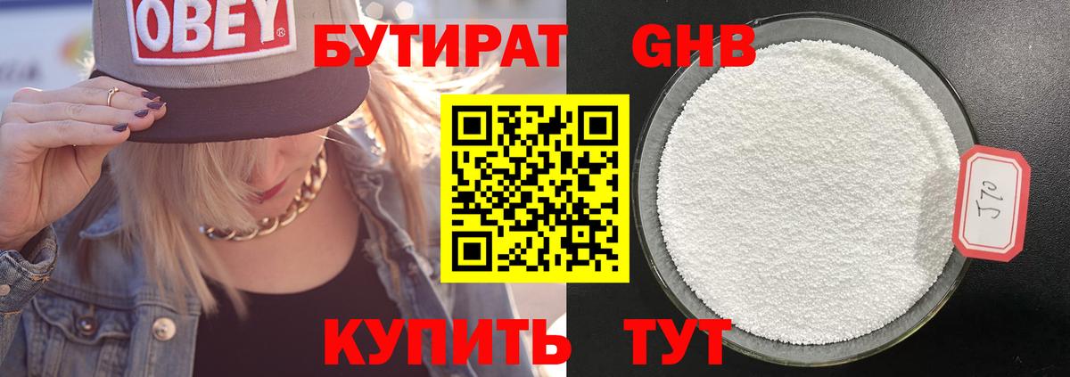 Заволжье  БУТИРАТ 1.4BDO  Вход с VPN 