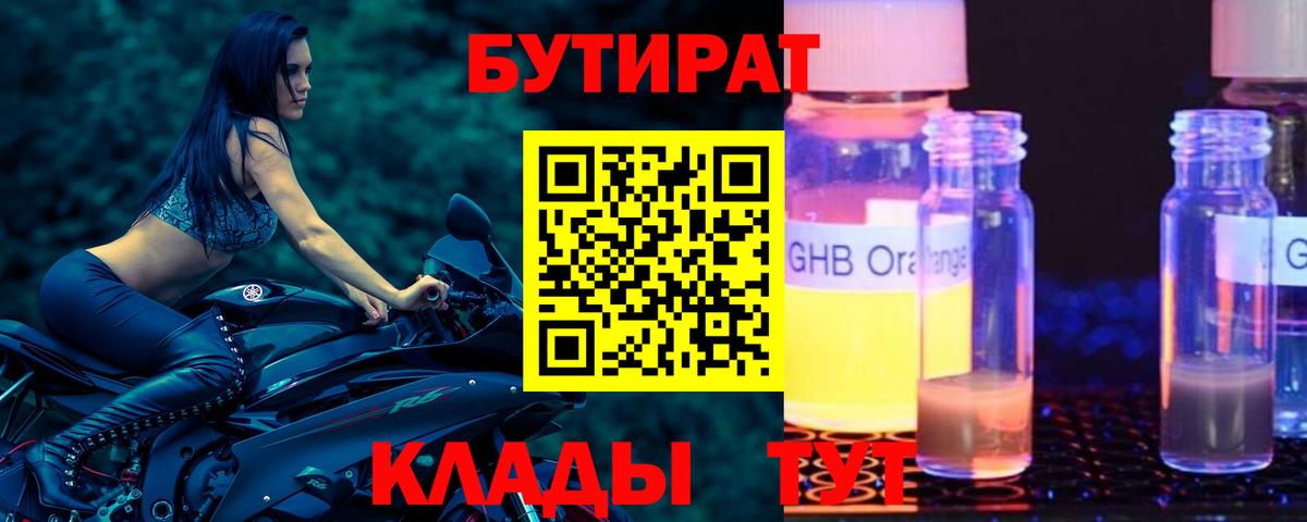 Бутират оксана Заволжье