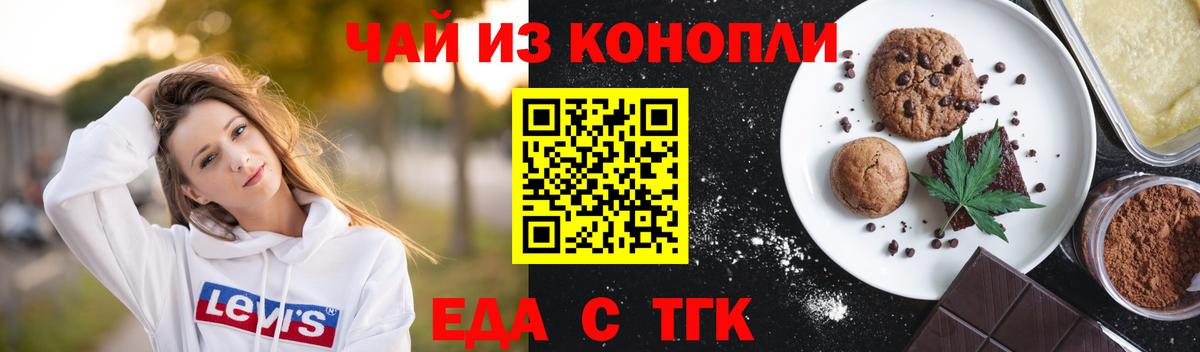 Еда ТГК марихуана  Вход с VPN  Заволжье 