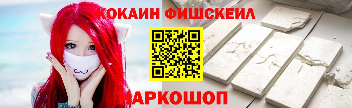 COCAIN Fish Scale Заволжье