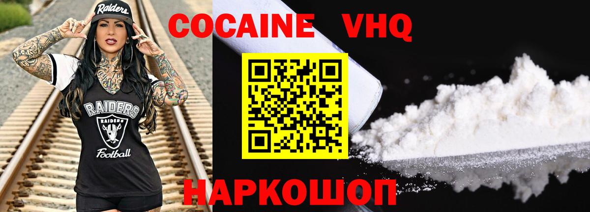 КОКАИН  Кокаин 97%  Вход с VPN  Заволжье  КОКАИН FishScale 