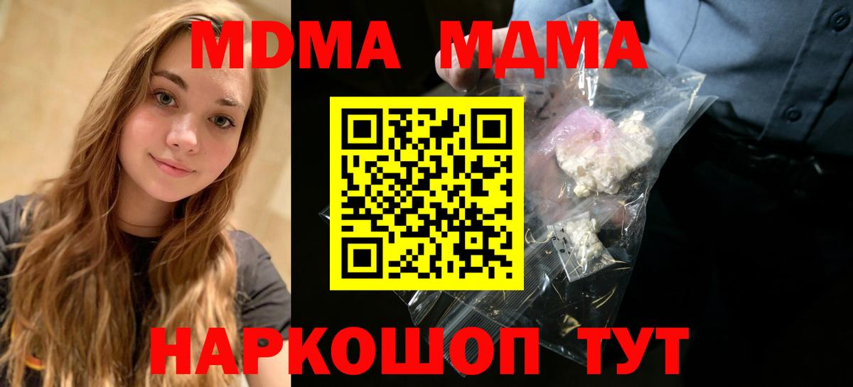 МДМА VHQ  МДМА кристаллы  Заволжье  МДМА  Вход с VPN 