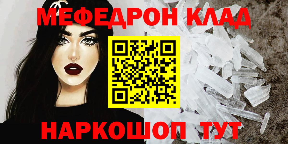 Мефедрон  Мефедрон mephedrone  Вход с VPN  Заволжье 