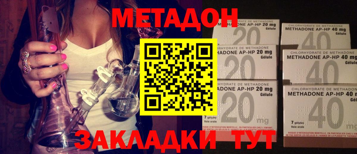 Метадон methadone  Вход с VPN  Заволжье 